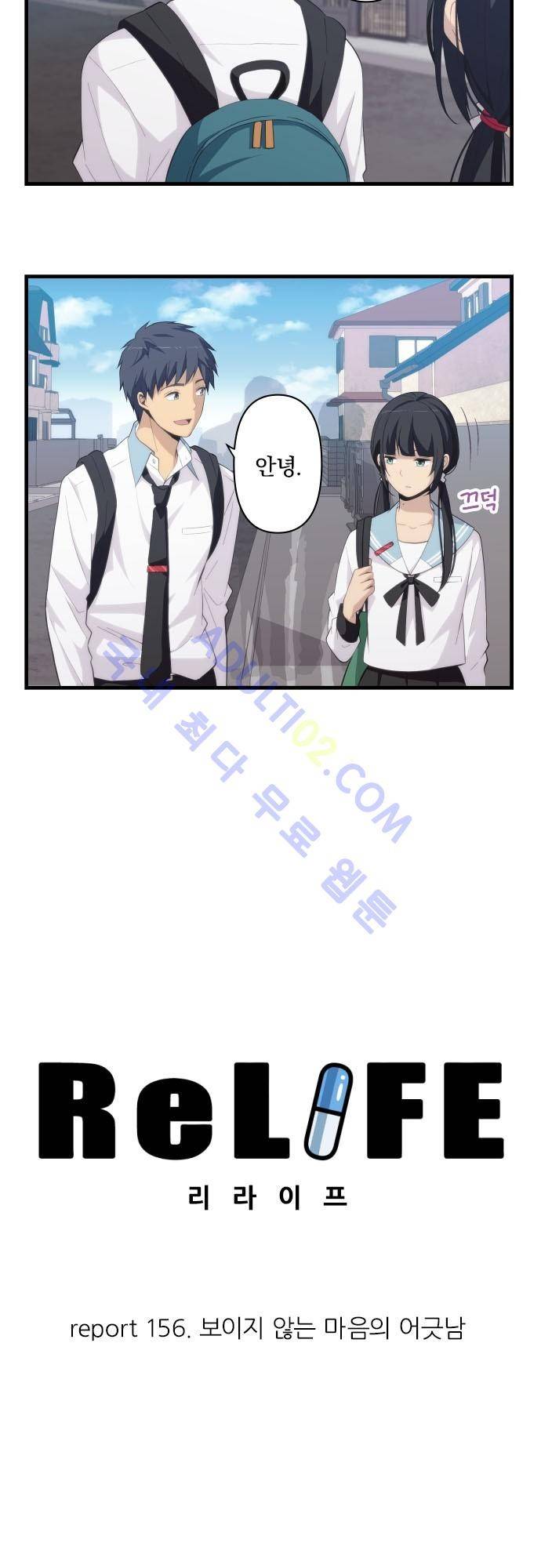 리라이프 -Relife- 156화 3
