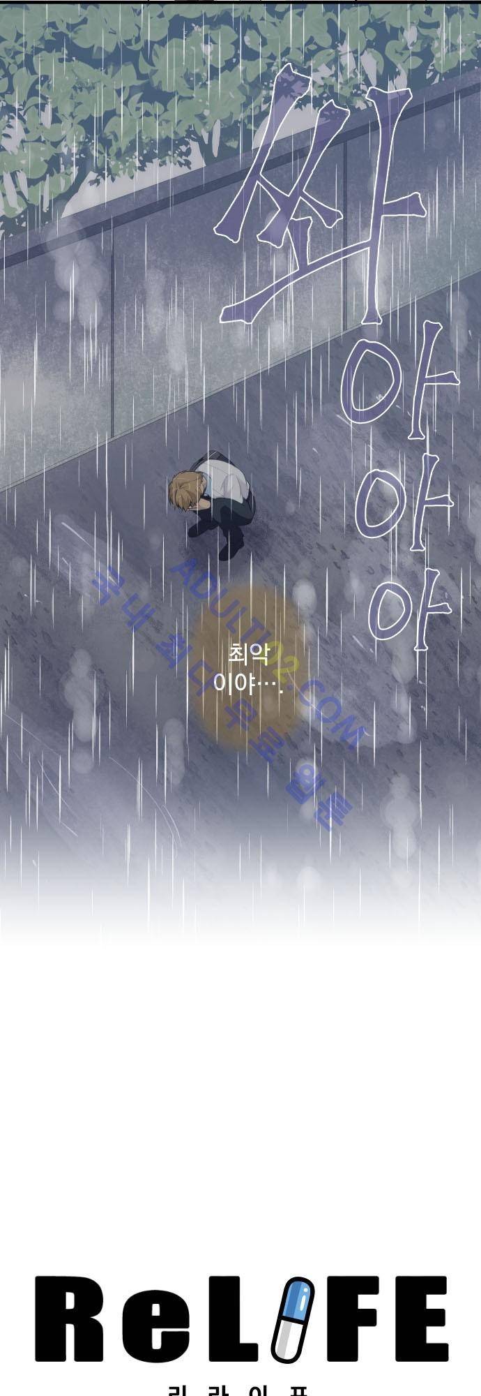 리라이프 -Relife- 166화 5