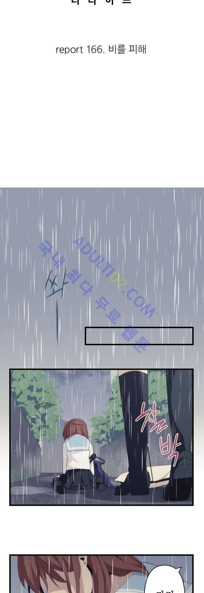 리라이프 -Relife- 166화 6