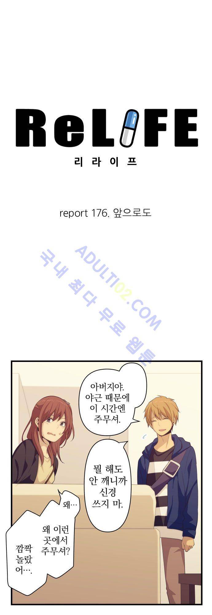 리라이프 -Relife- 176화 4
