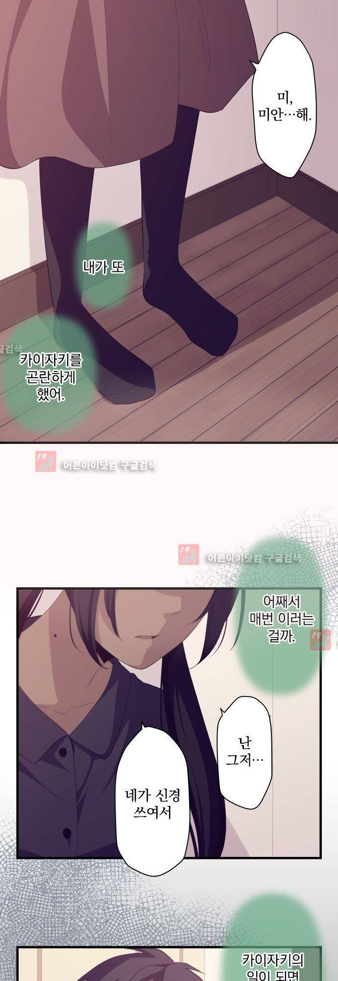 리라이프 -Relife- 186화 4