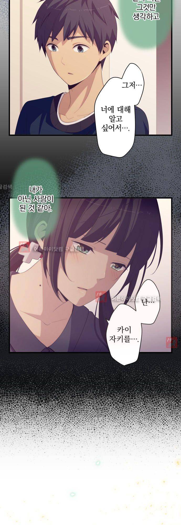 리라이프 -Relife- 186화 5