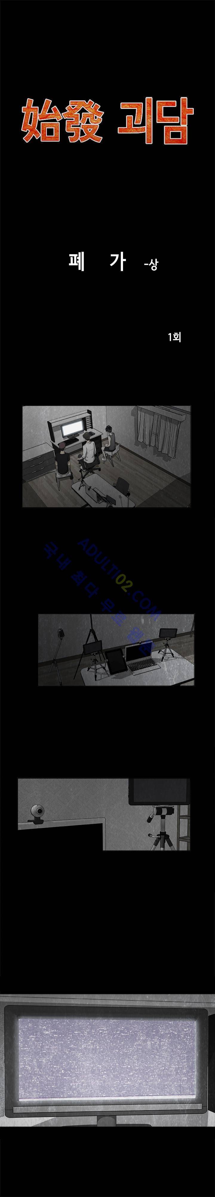 시발 괴담 1화 1