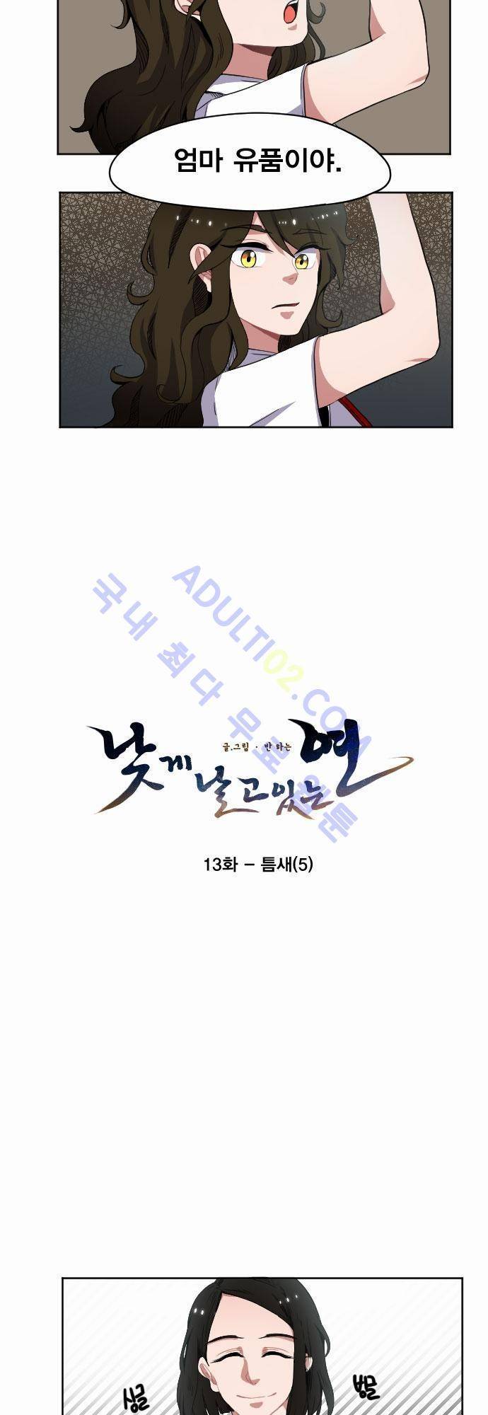 낮게 날고있는 연 13화 4