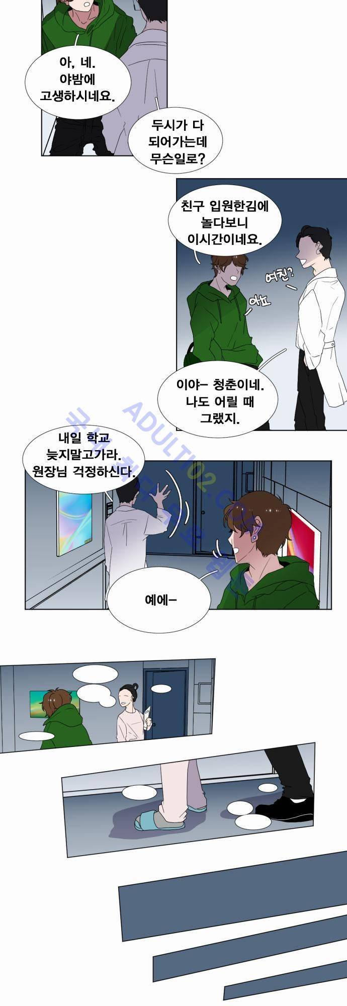 낮게 날고있는 연 23화 2