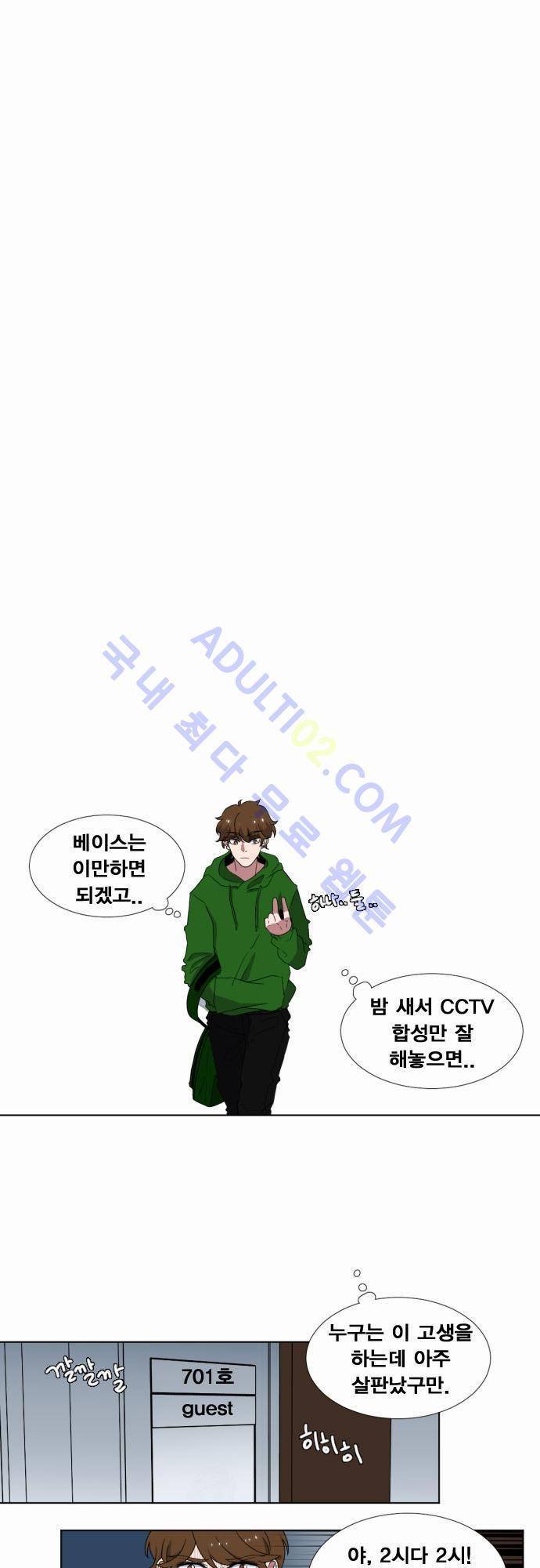 낮게 날고있는 연 23화 3