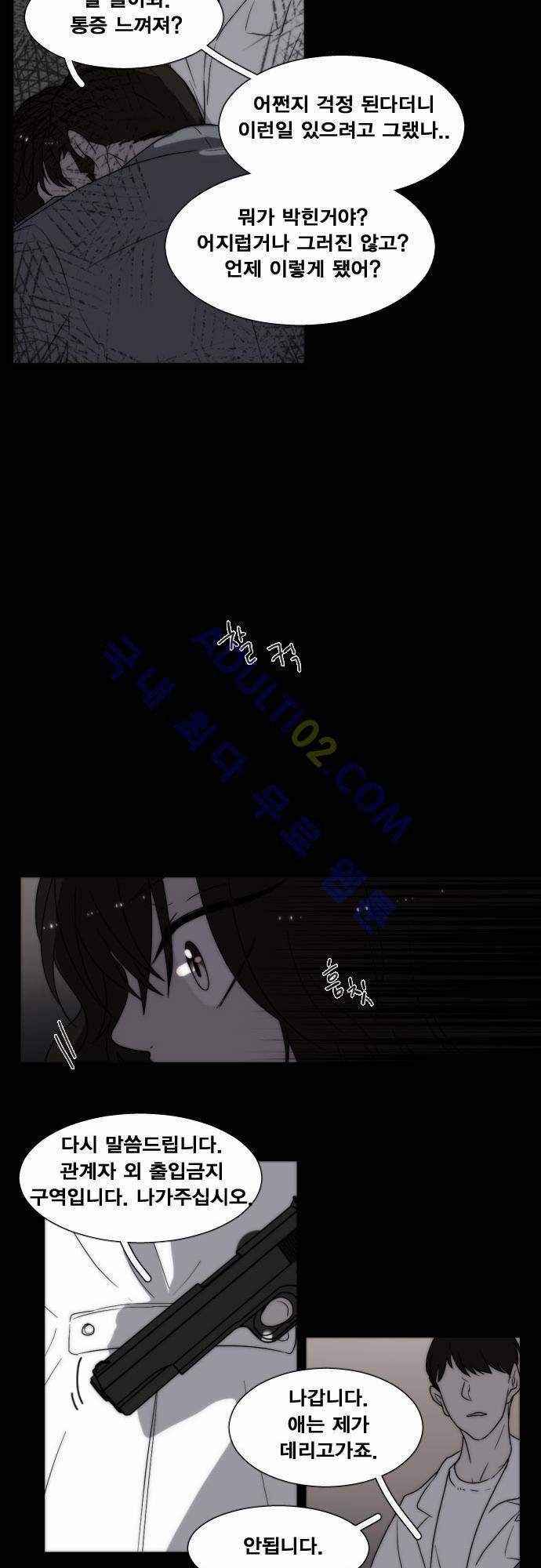낮게 날고있는 연 33화 3