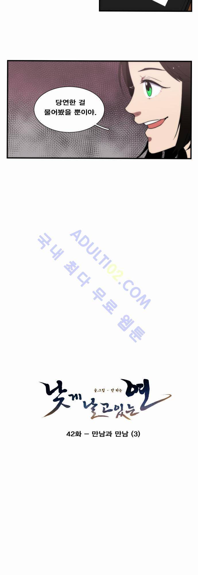 낮게 날고있는 연 42화 2