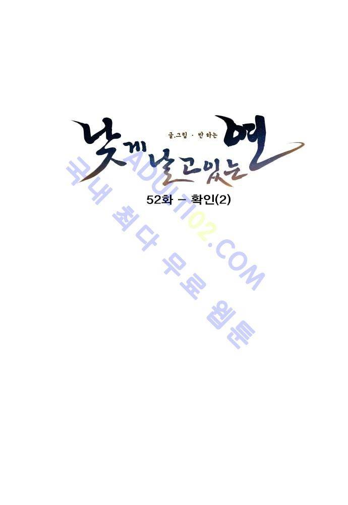 낮게 날고있는 연 52화 3