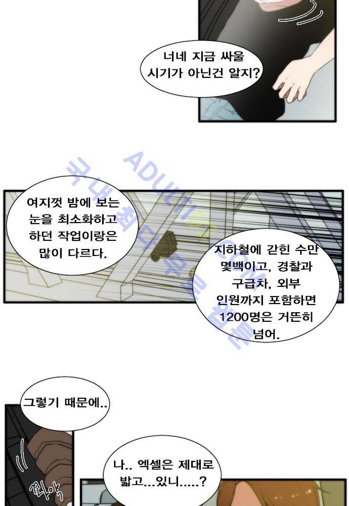 낮게 날고있는 연 52화 5