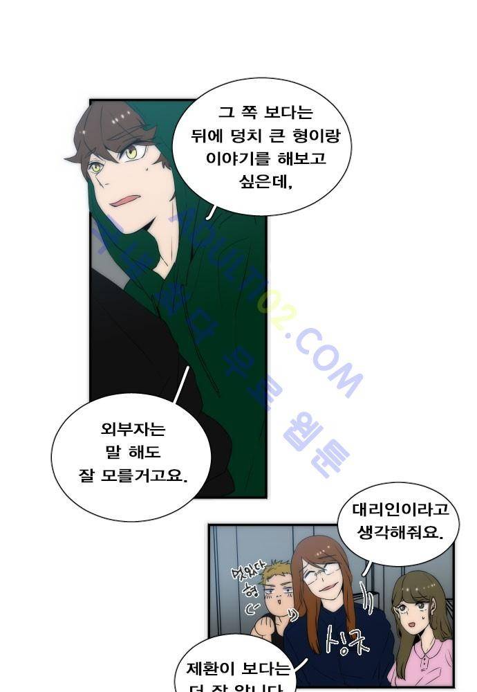 낮게 날고있는 연 62화 1