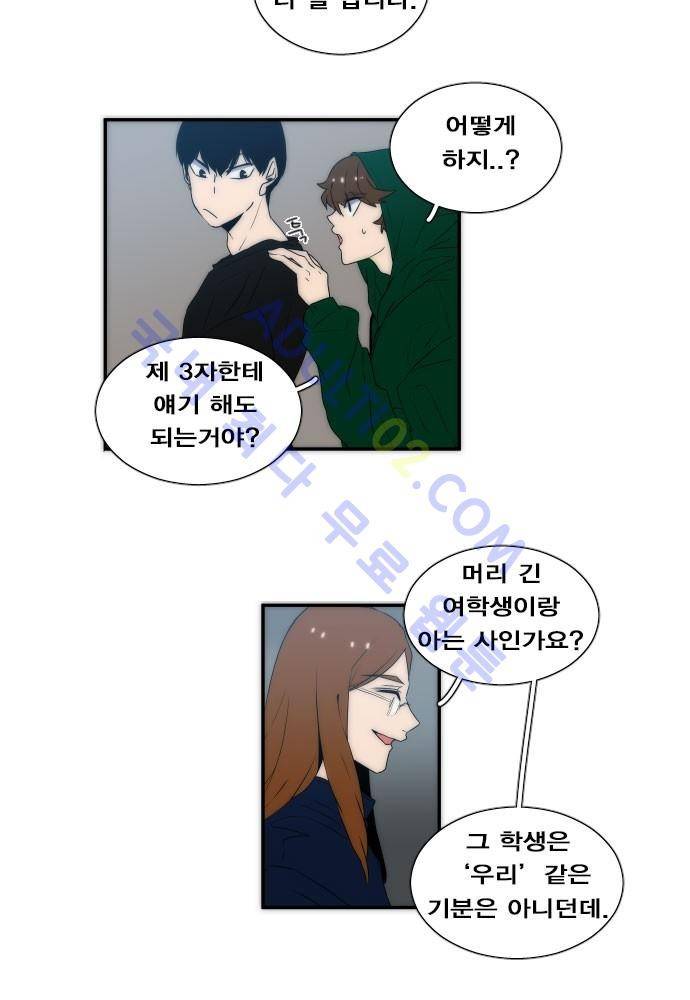낮게 날고있는 연 62화 2