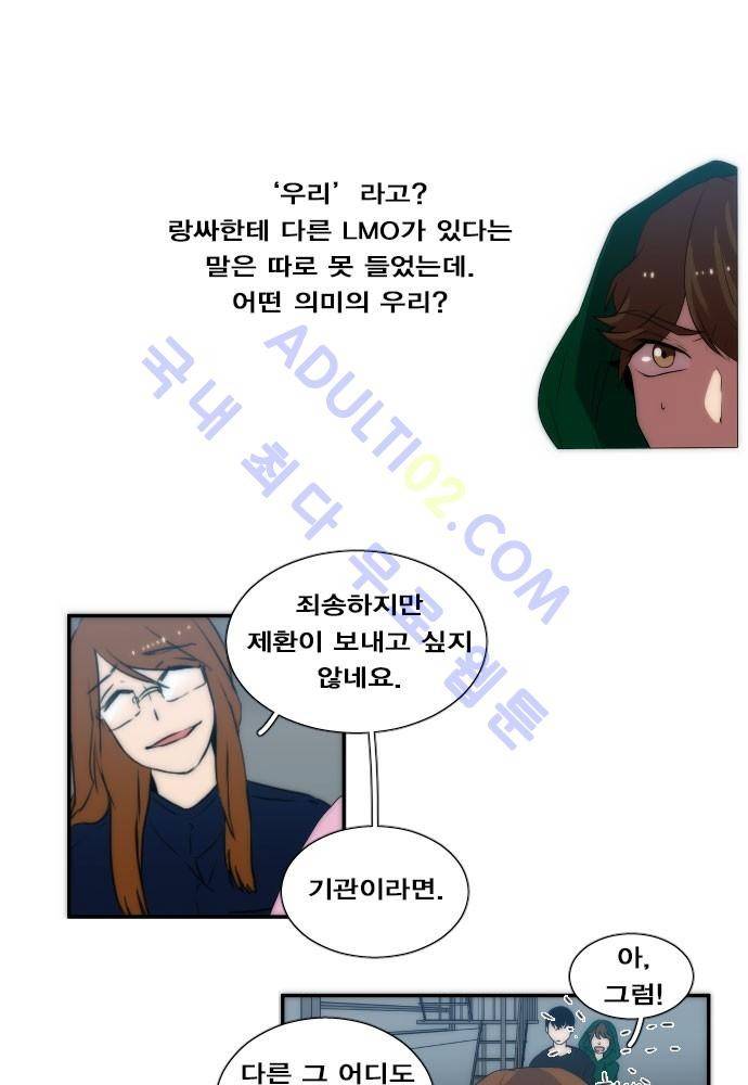 낮게 날고있는 연 62화 3