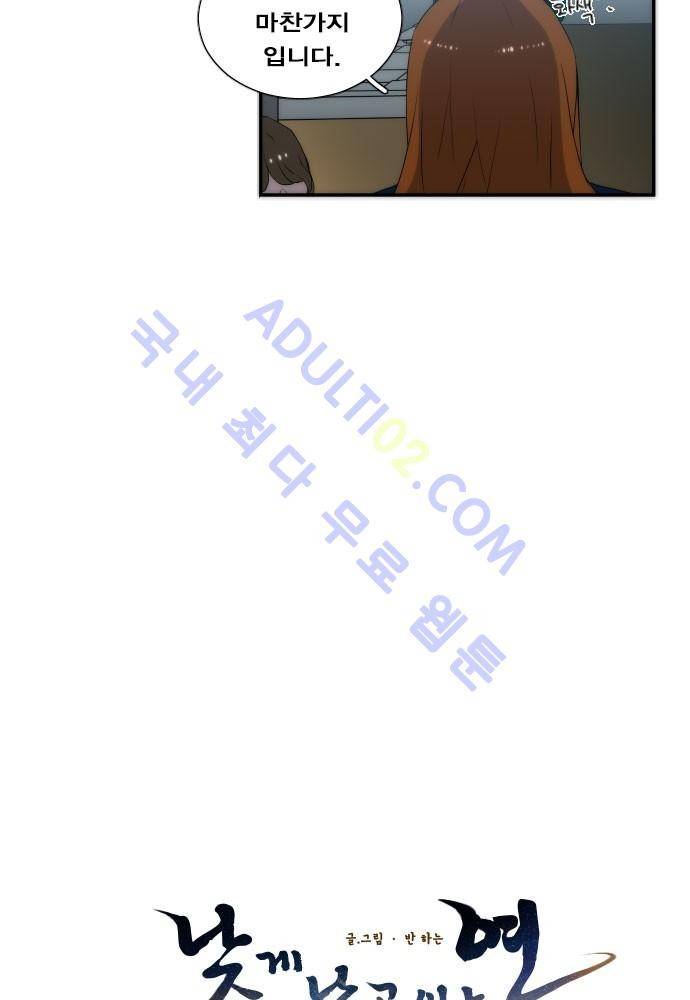 낮게 날고있는 연 62화 4