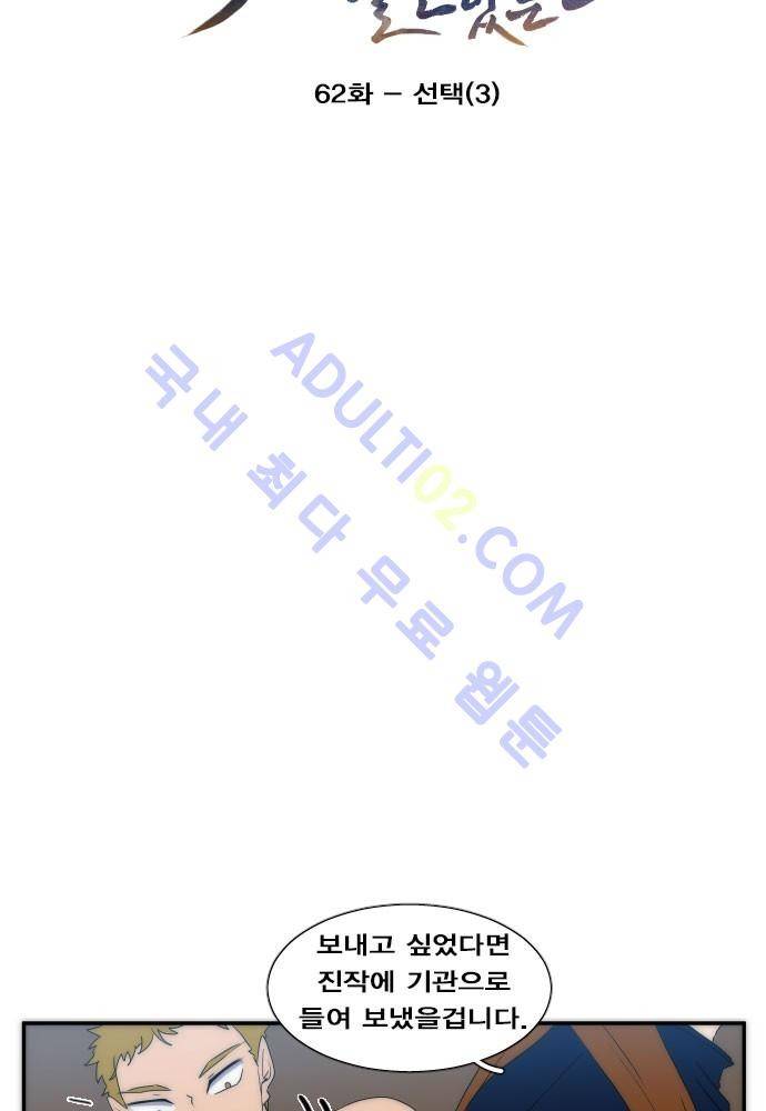 낮게 날고있는 연 62화 5