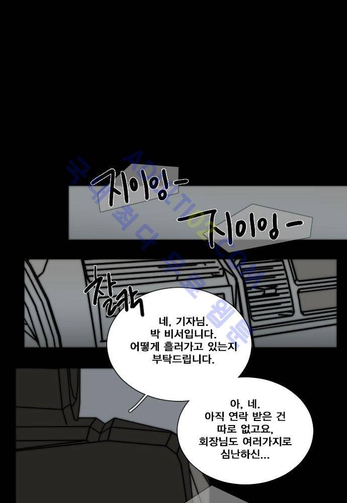 낮게 날고있는 연 82화 1