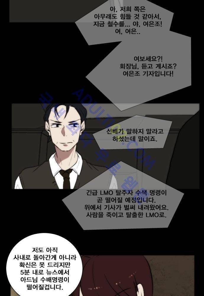 낮게 날고있는 연 82화 2