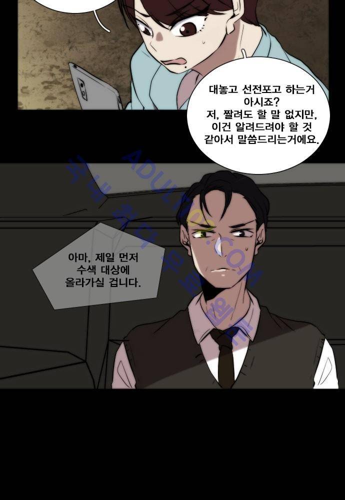 낮게 날고있는 연 82화 3
