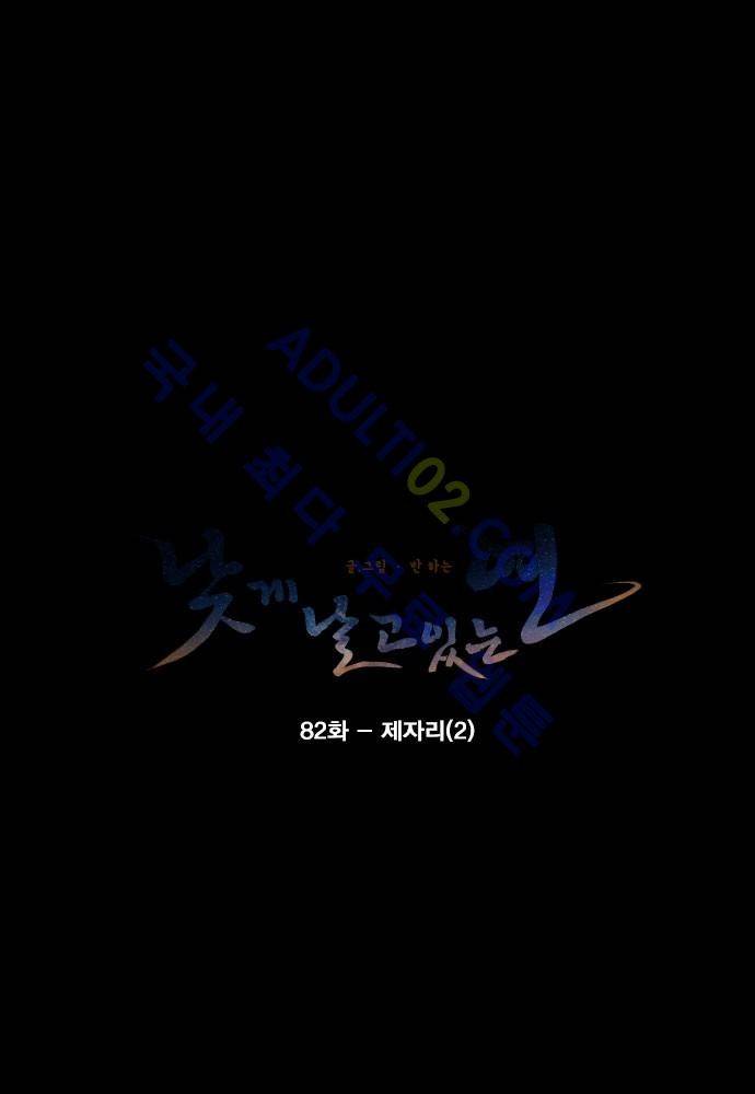 낮게 날고있는 연 82화 4
