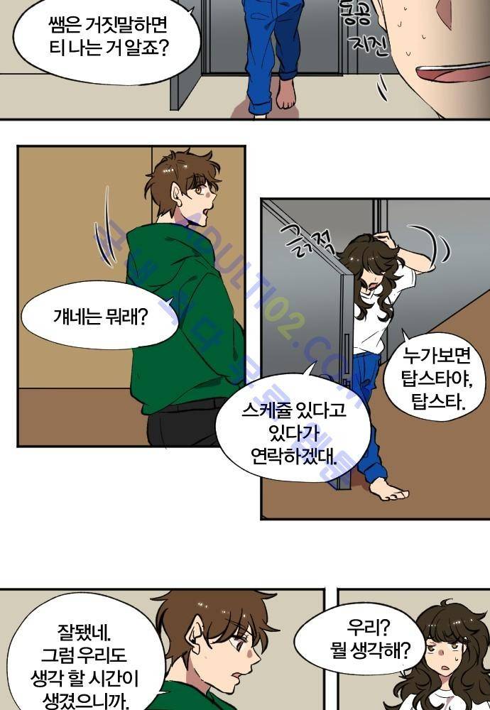 낮게 날고있는 연 92화 2