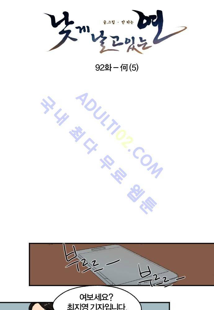 낮게 날고있는 연 92화 5
