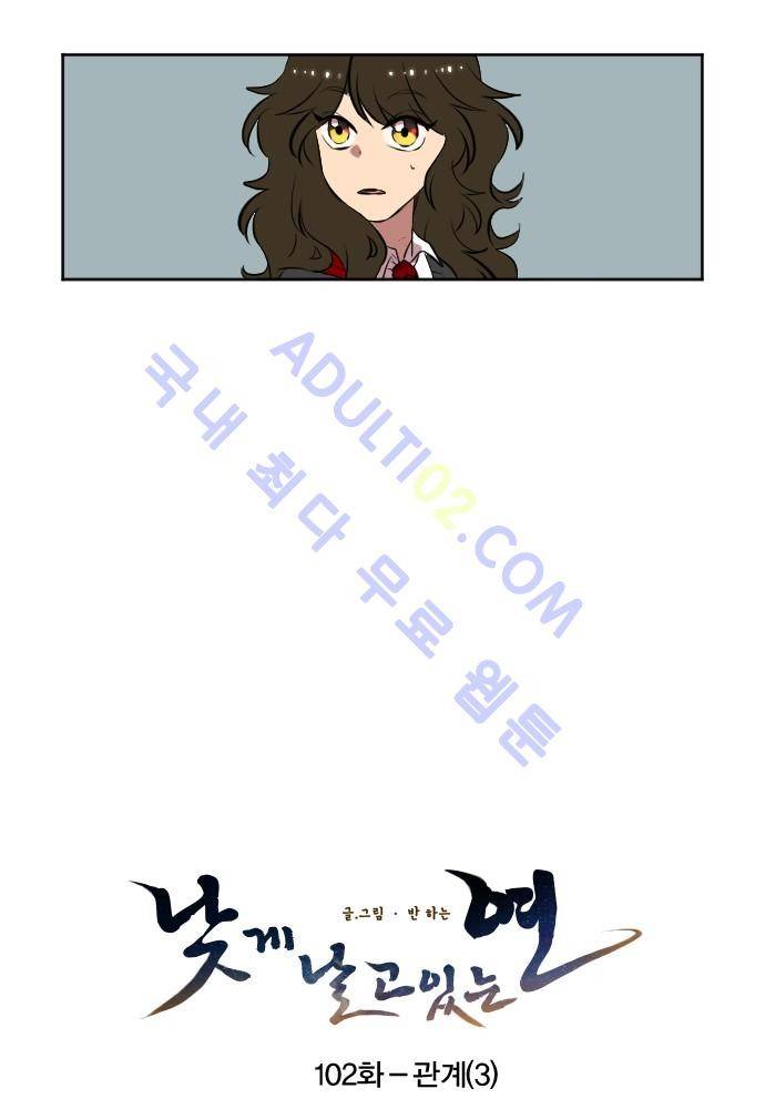 낮게 날고있는 연 102화 2