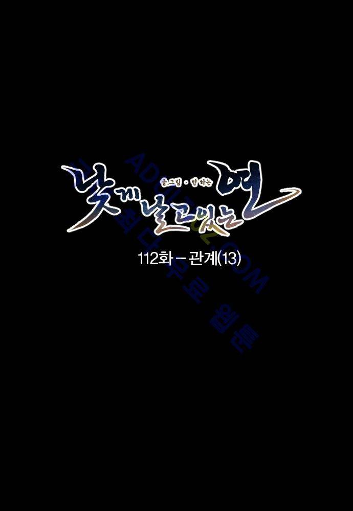 낮게 날고있는 연 112화 4