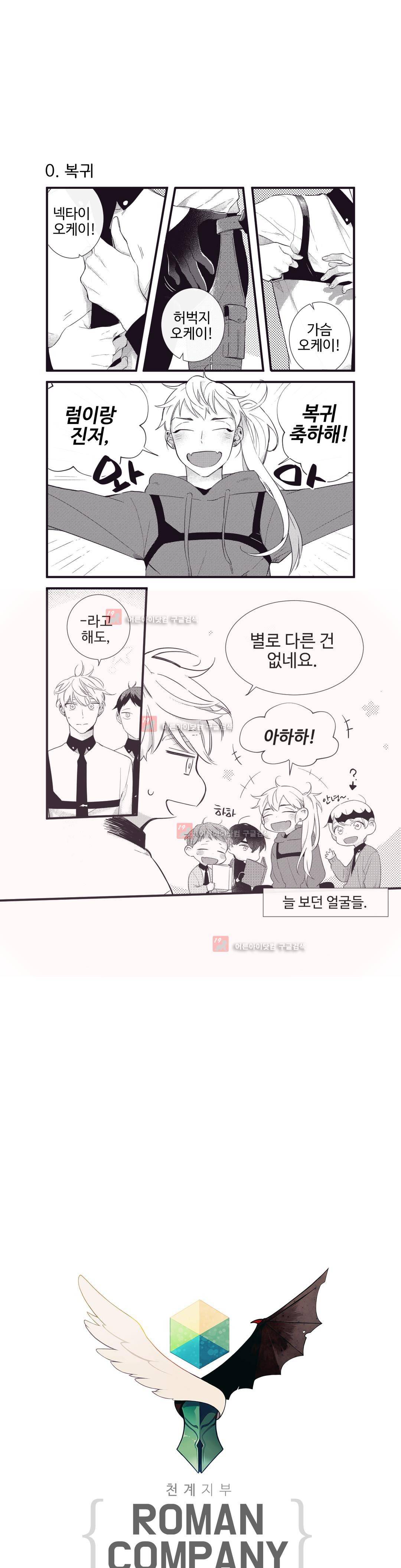 천계지부 로망컴퍼니 외전 5화 1