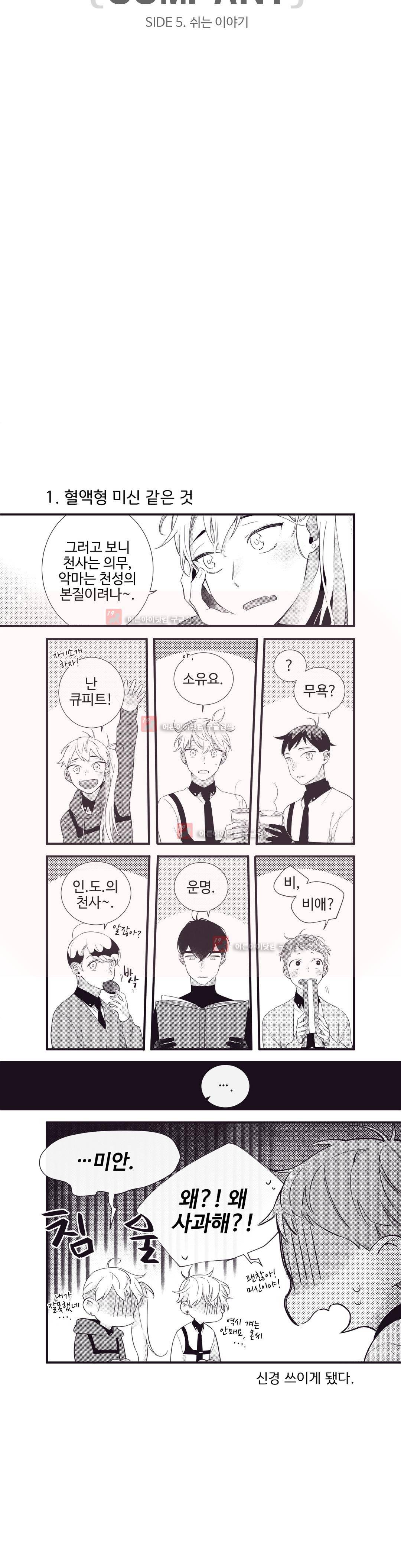 천계지부 로망컴퍼니 외전 5화 2