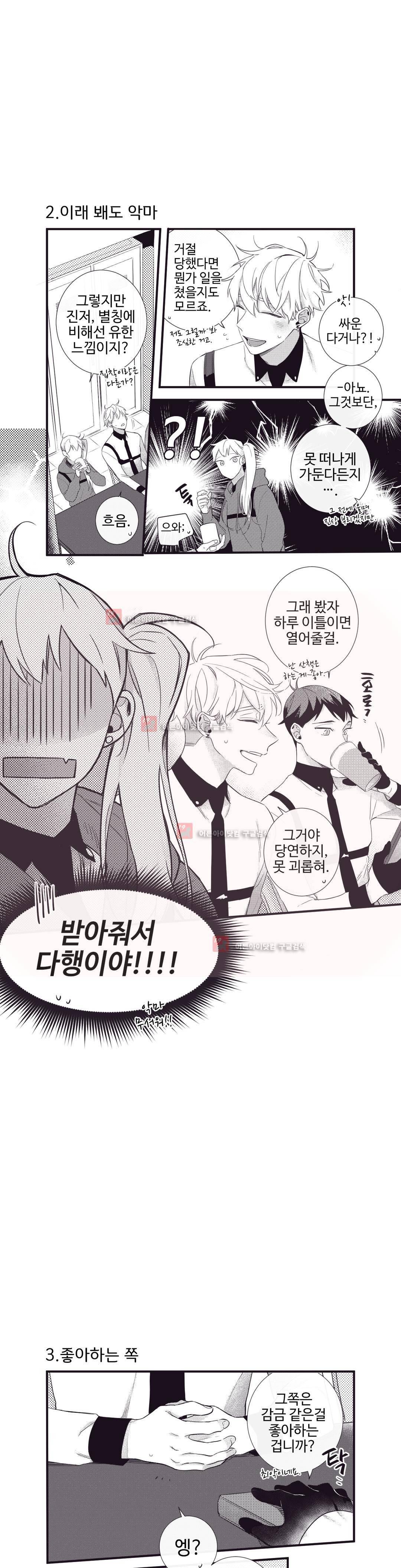 천계지부 로망컴퍼니 외전 5화 3