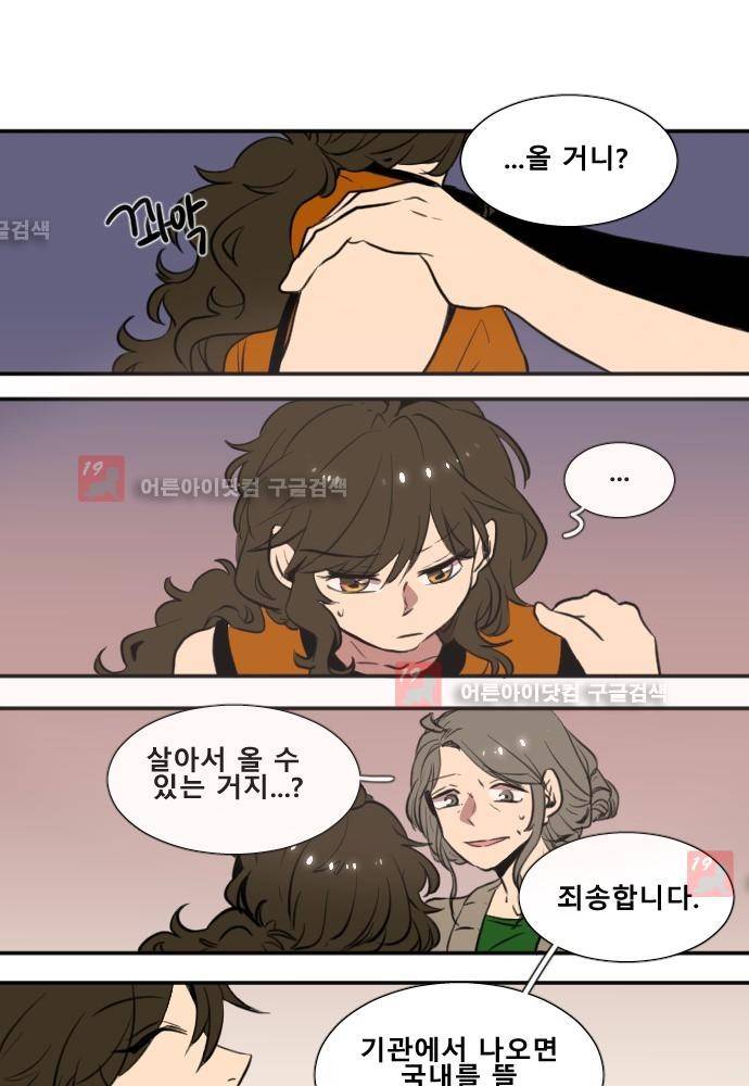 낮게 날고있는 연 121화 1