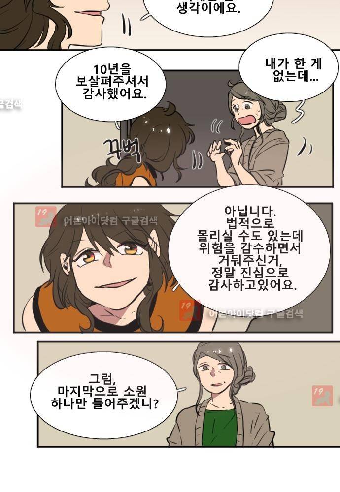 낮게 날고있는 연 121화 2