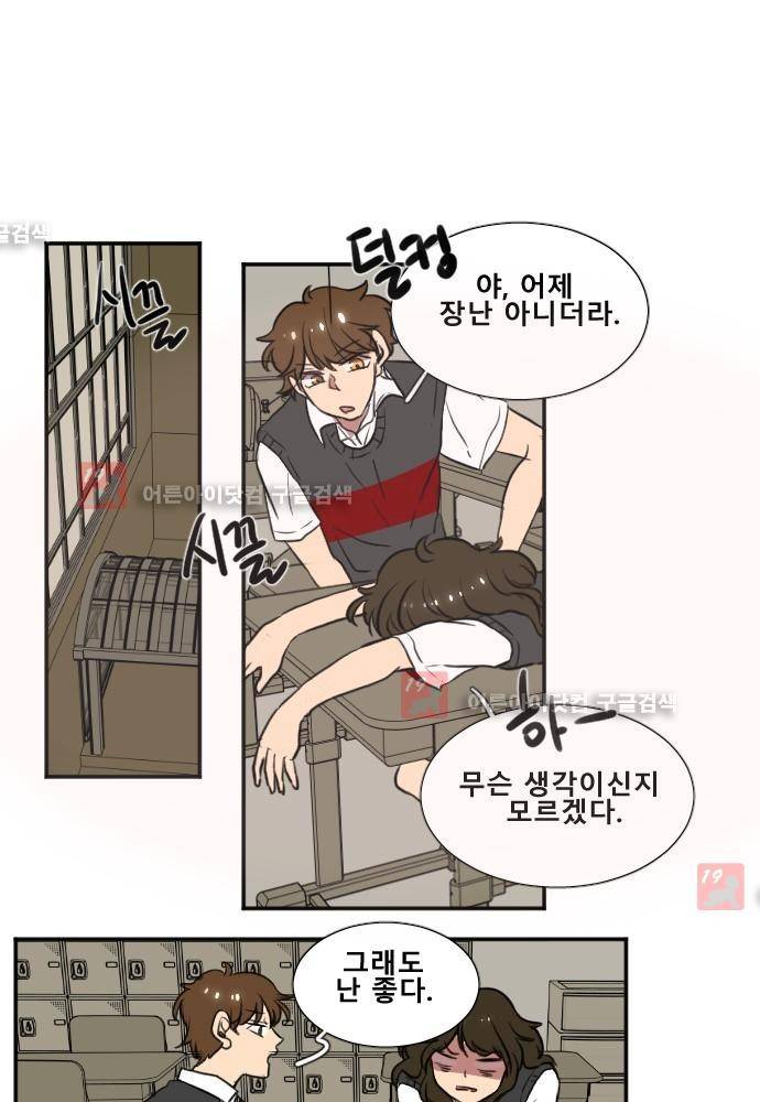 낮게 날고있는 연 121화 3