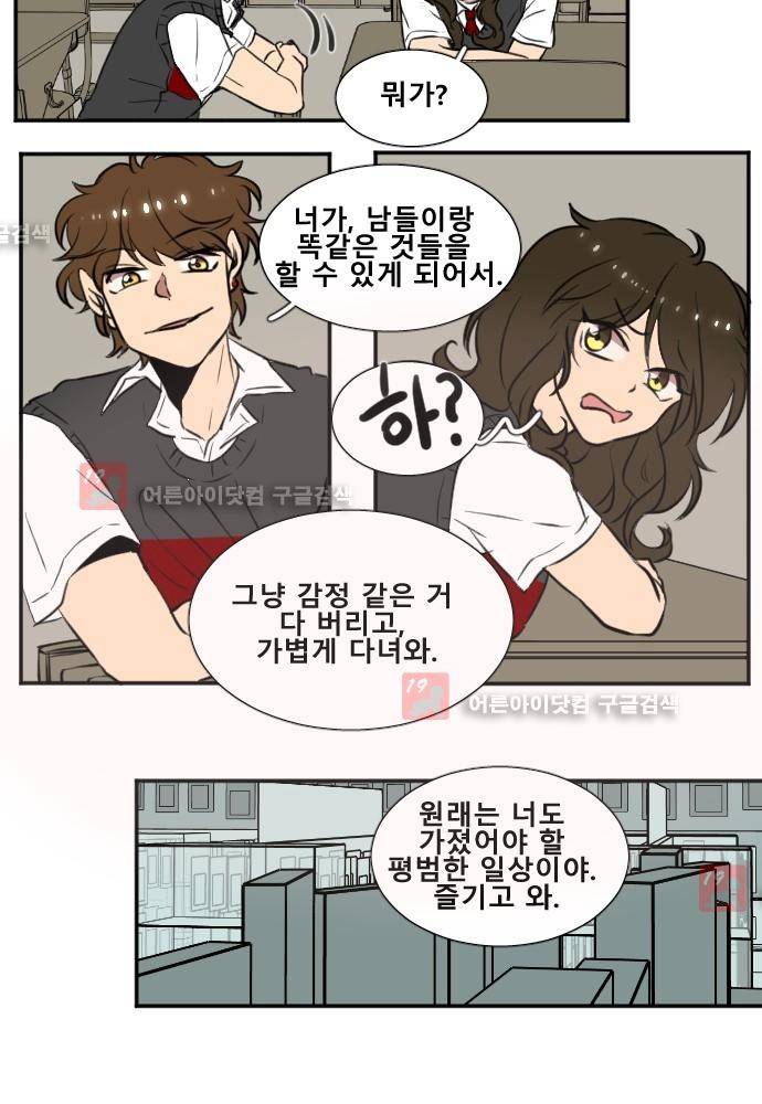 낮게 날고있는 연 121화 4