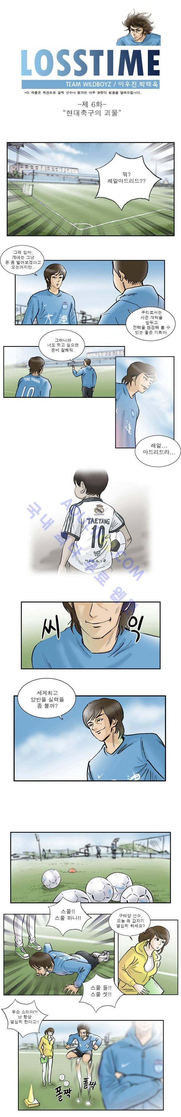 로스타임 6화 1