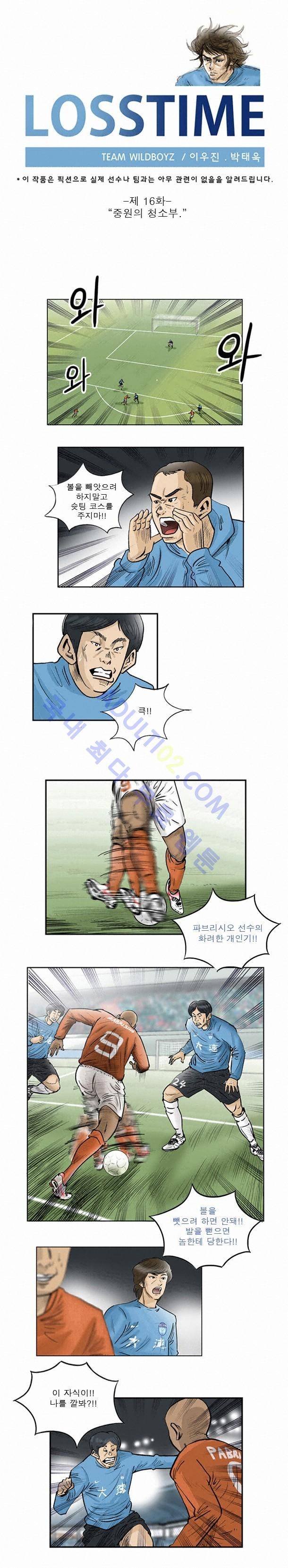 로스타임 16화 1