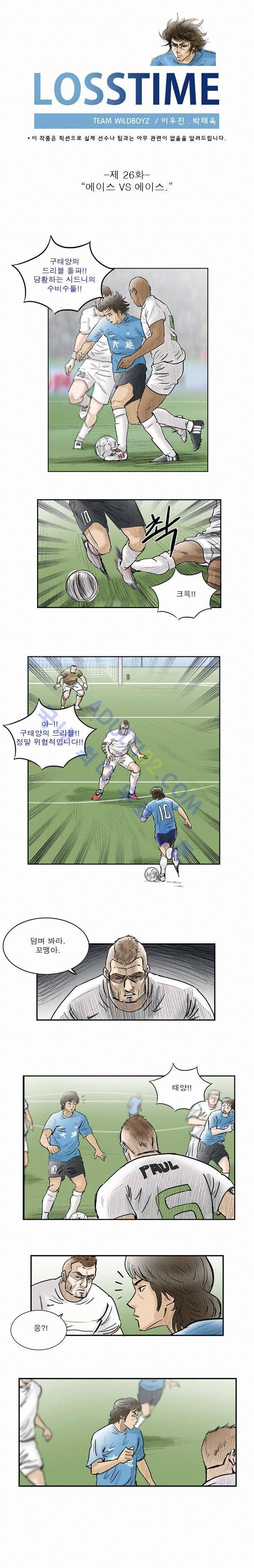 로스타임 26화 1