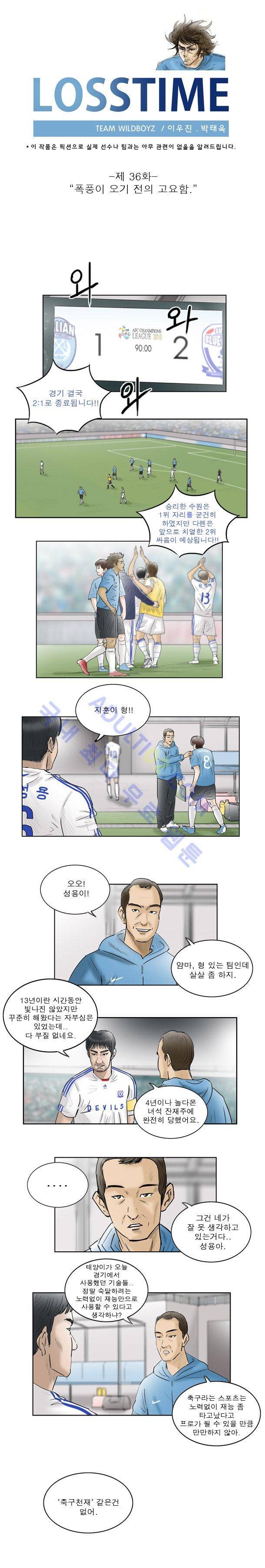 로스타임 36화 1