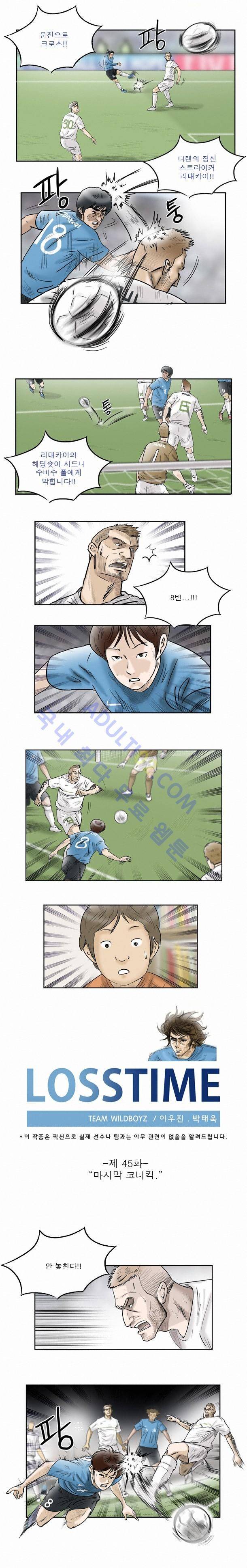 로스타임 45화 1