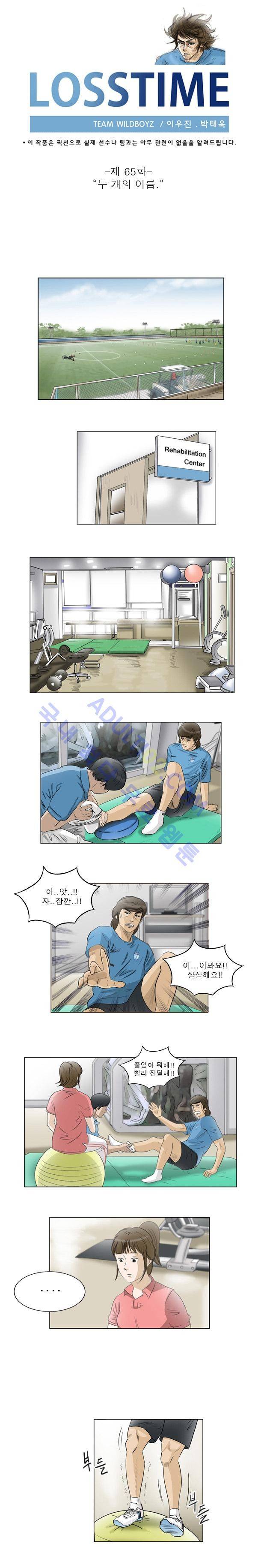 로스타임 65화 1