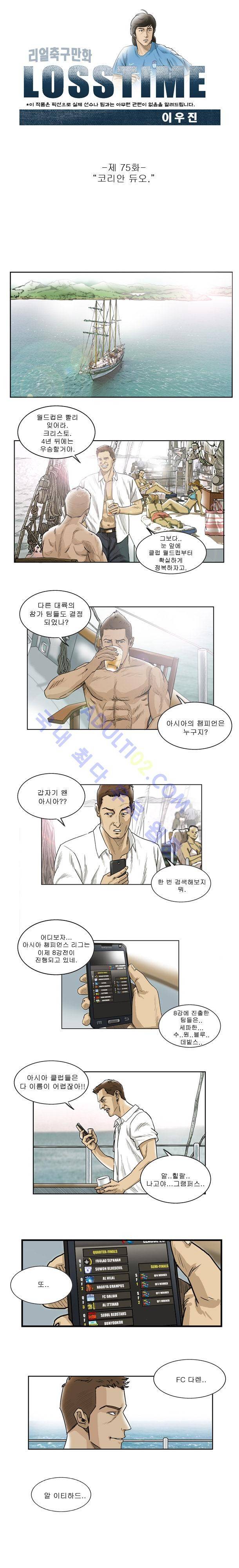 로스타임 75화 1