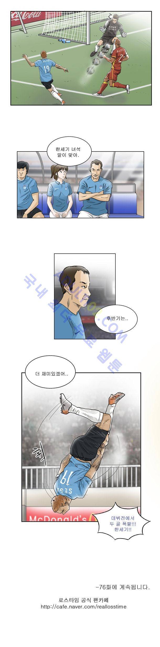 로스타임 75화 4