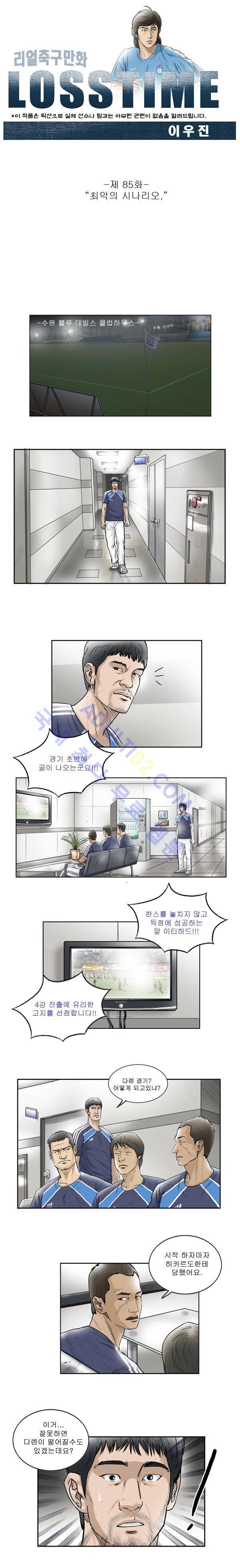 로스타임 85화 1