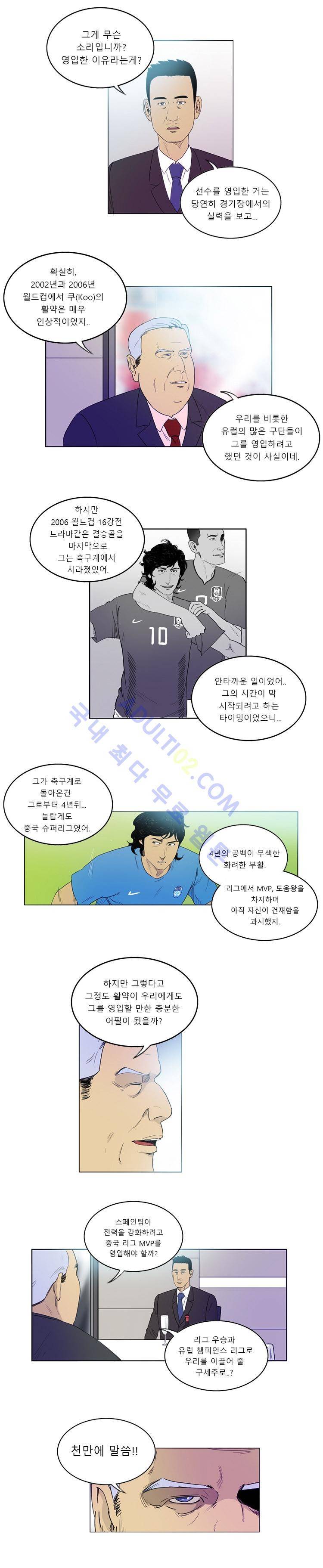 로스타임 인 유럽 2화 2