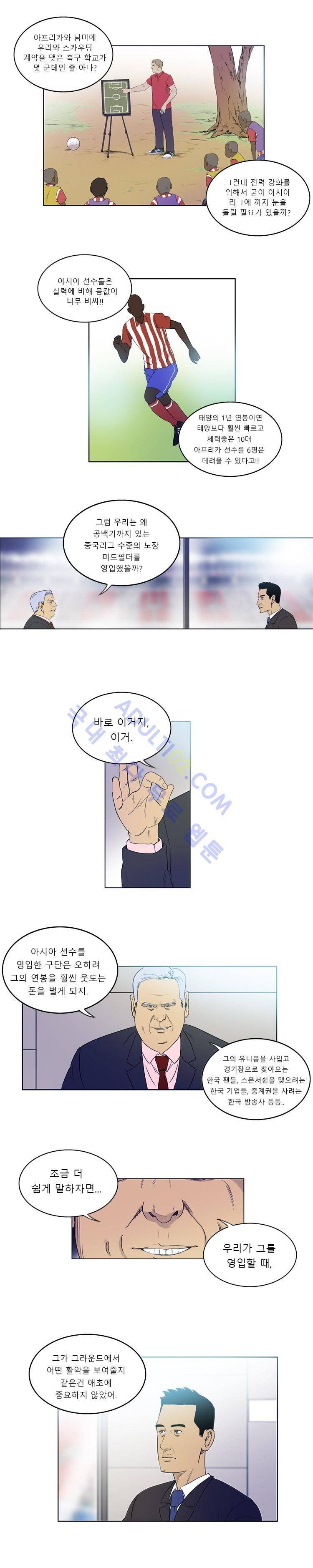 로스타임 인 유럽 2화 3