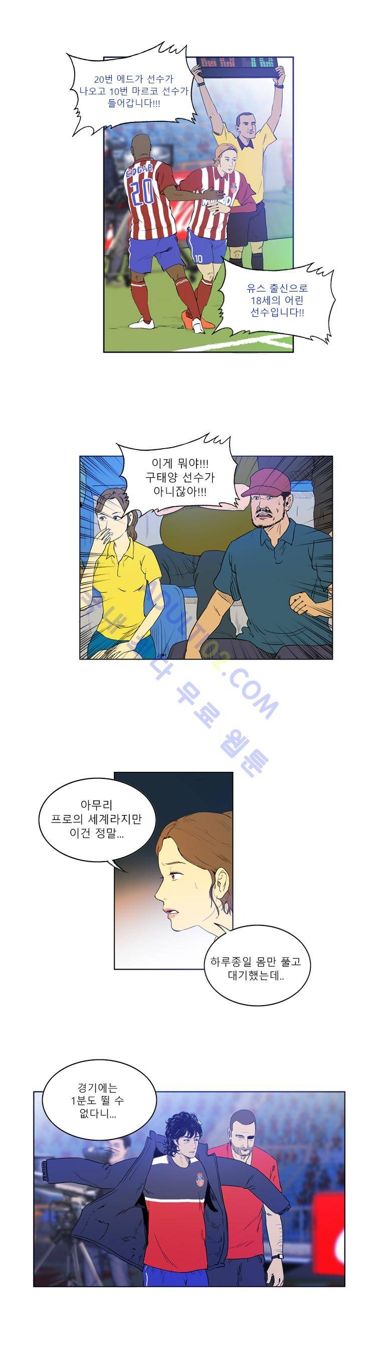 로스타임 인 유럽 2화 8