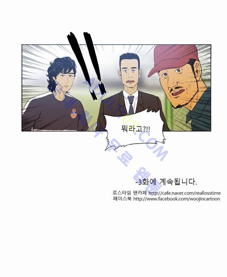 로스타임 인 유럽 2화 15