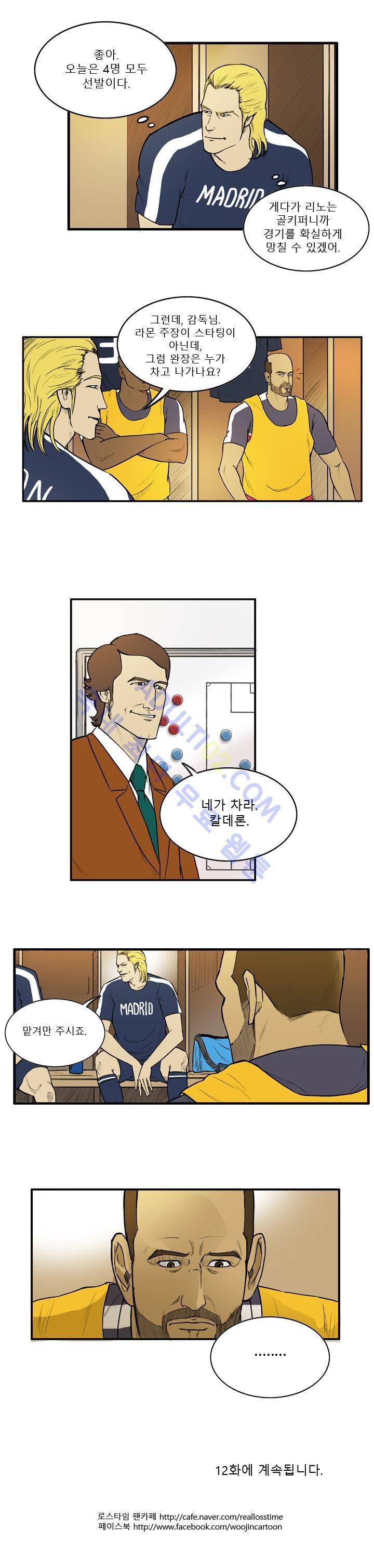 로스타임 인 유럽 11화 10