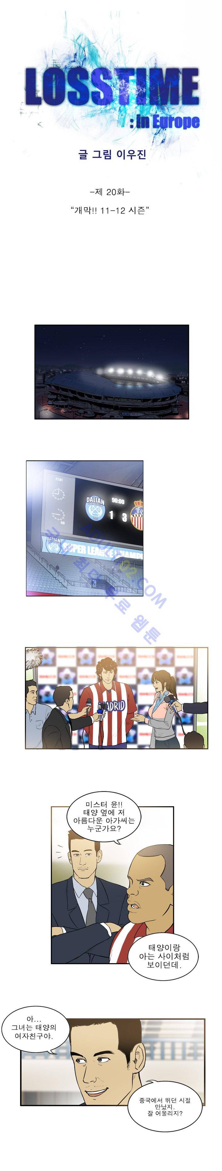 로스타임 인 유럽 20-1화 1
