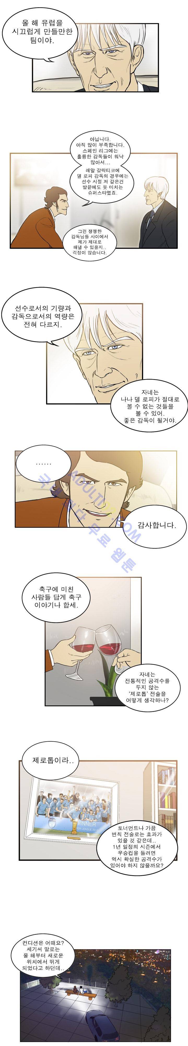 로스타임 인 유럽 20-1화 3